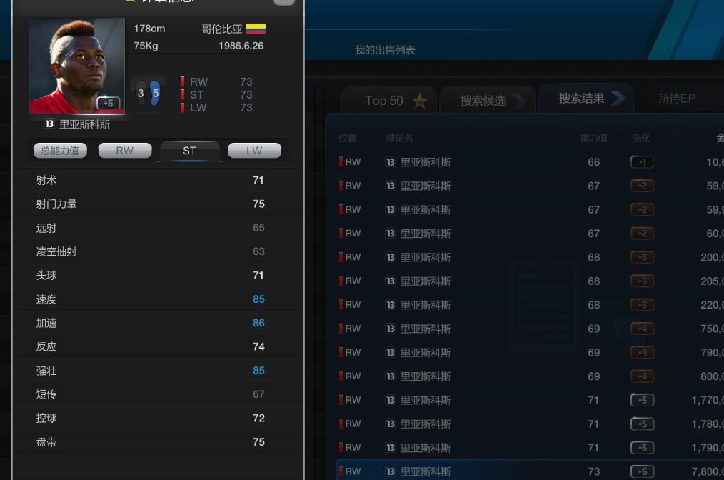 FifaOnline3 ScreenShot 1.jpg