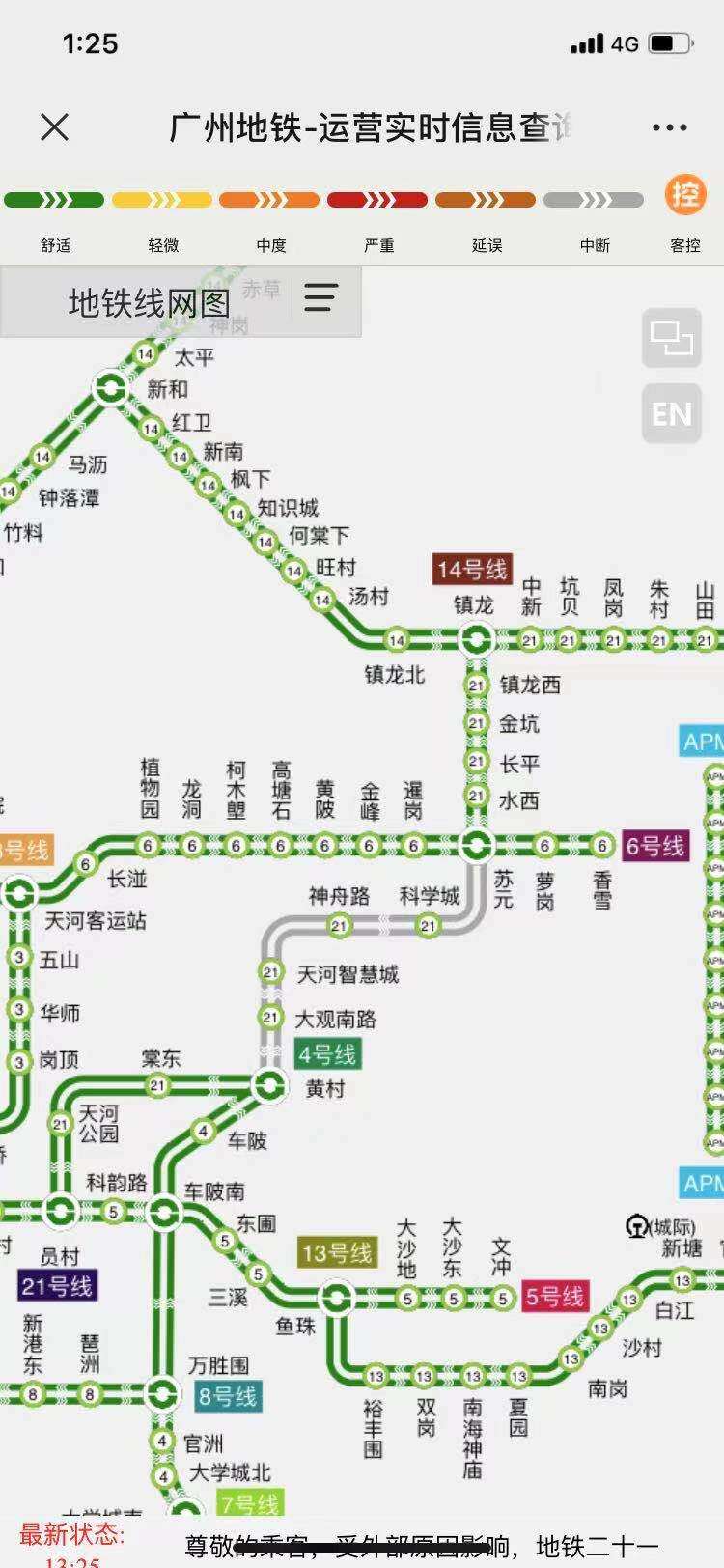 广州地铁21号线神州路站进水苏元至黄村段停止运营