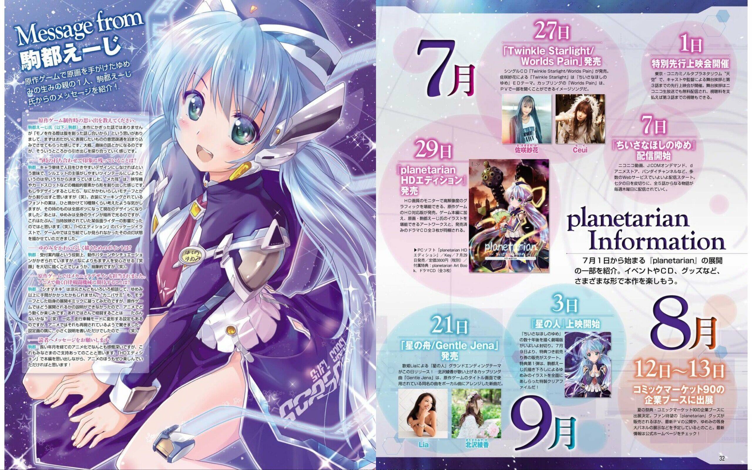 [2016年秋]planetarian～星之梦/星之人动画专楼/vr动画启动!