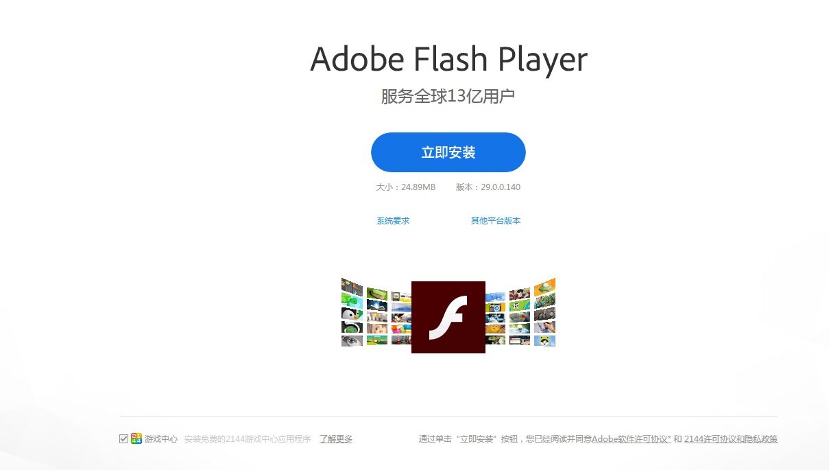 adobe flashplayer.jpg