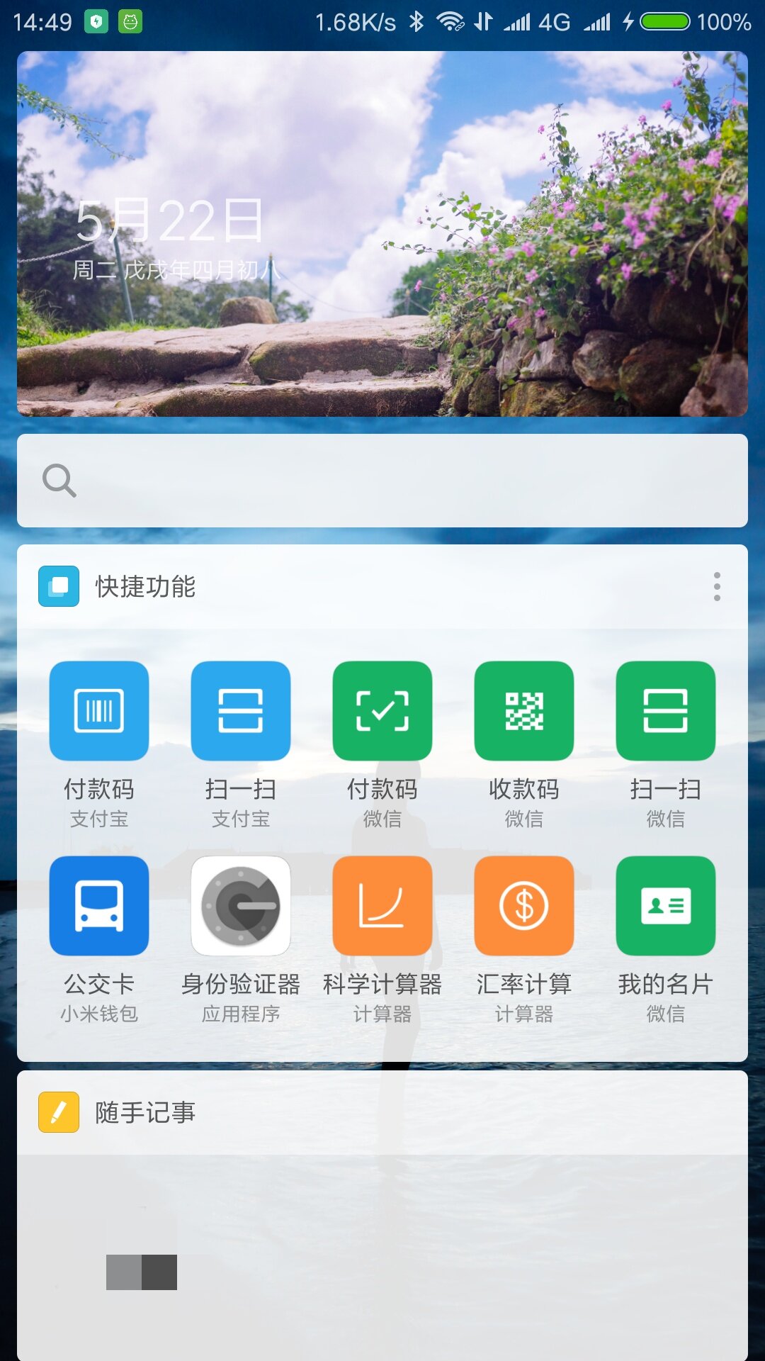 Screenshot_2018-05-22-14-49-13-721_com.miui.home.png