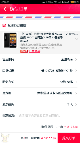 Screenshot_2018-06-05-09-57-57-811_com.tmall.wireless.png