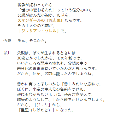 没啥意义的讨论 糸井重里这个名字 用中文应该怎么读 游戏论坛 Stage1st Stage1 S1 游戏动漫论坛