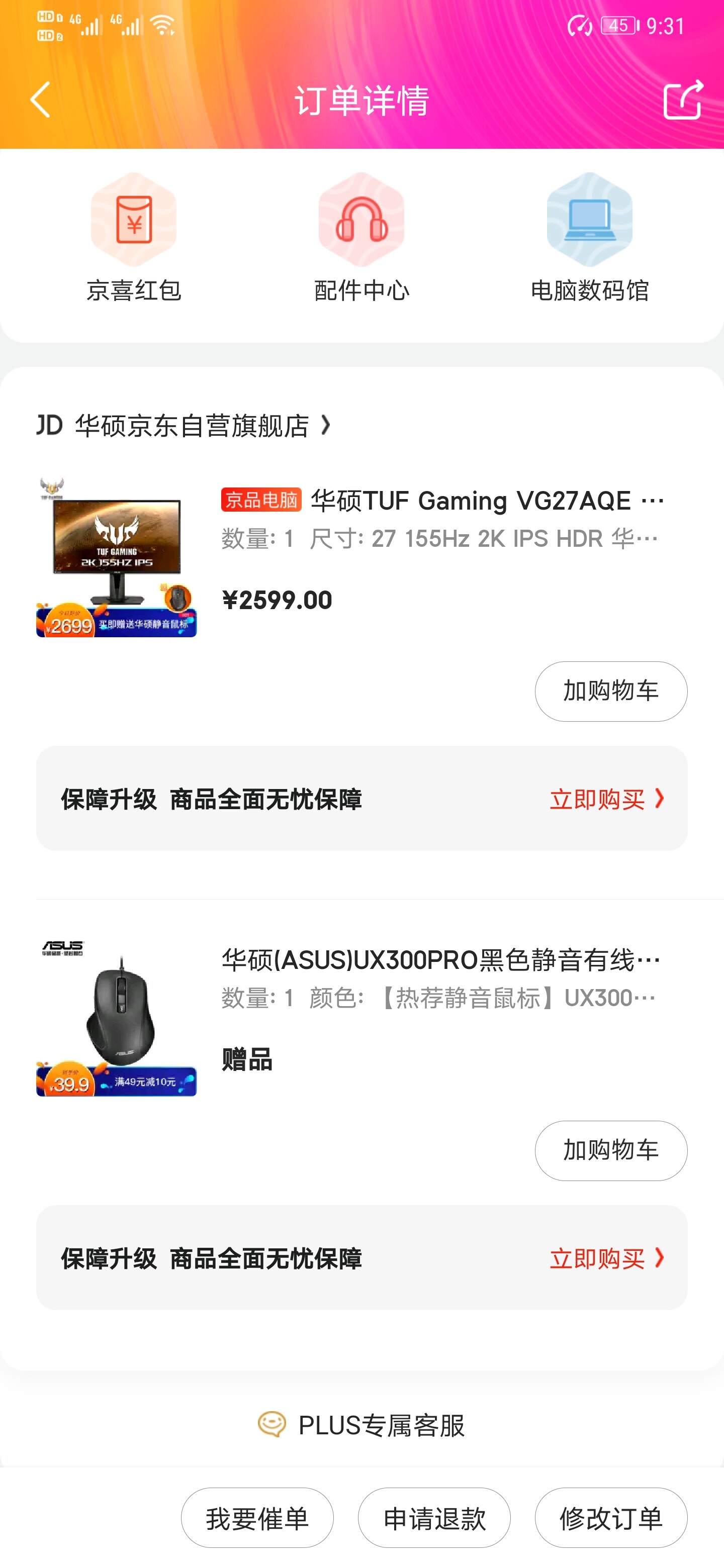 Screenshot_20191104_093101_com.jingdong.app.mall.jpg