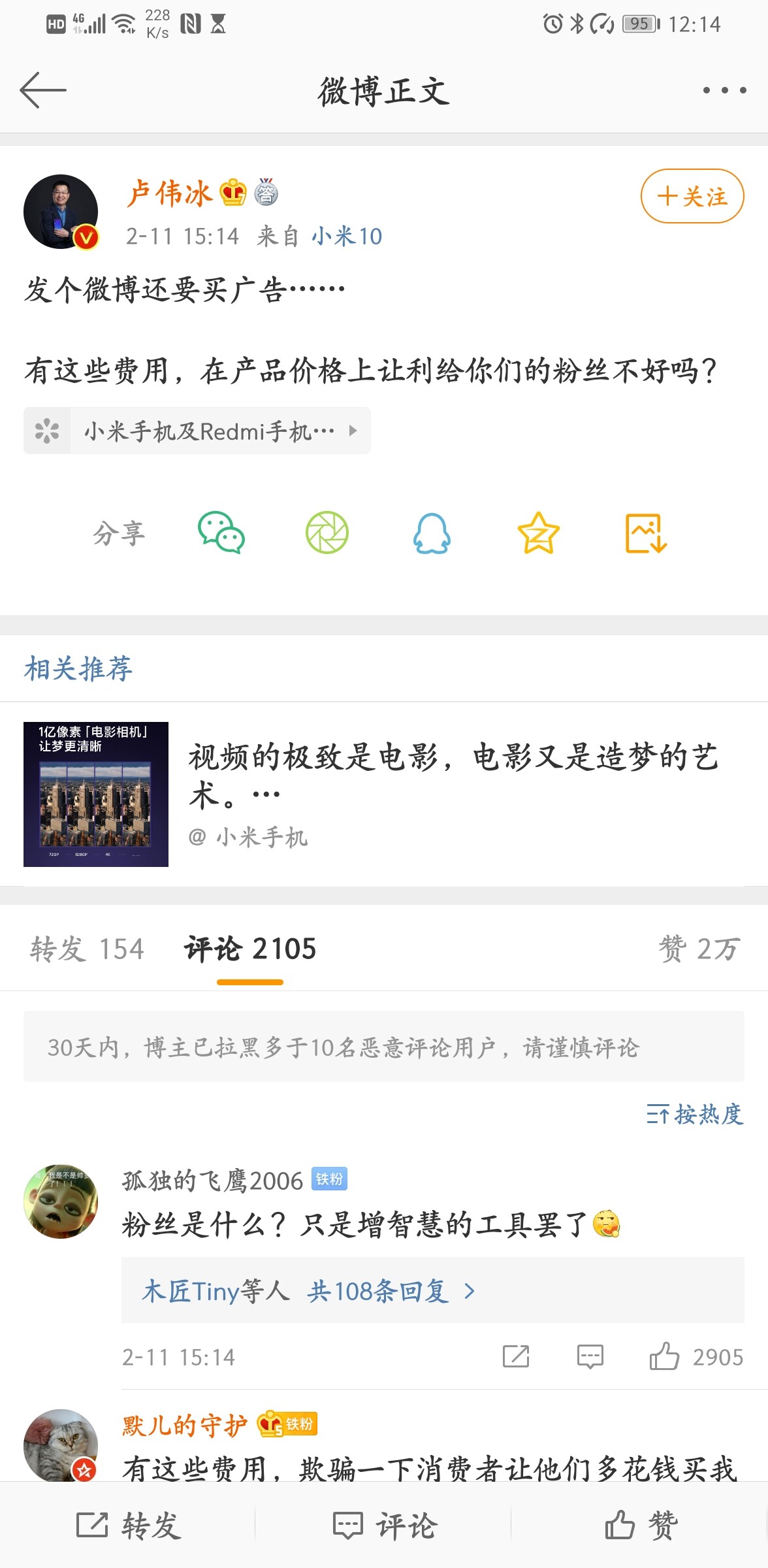 Screenshot_20200213_121422_com.sina.weibo.jpg