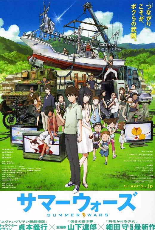 Summer_Wars_Movie_Poster.jpg