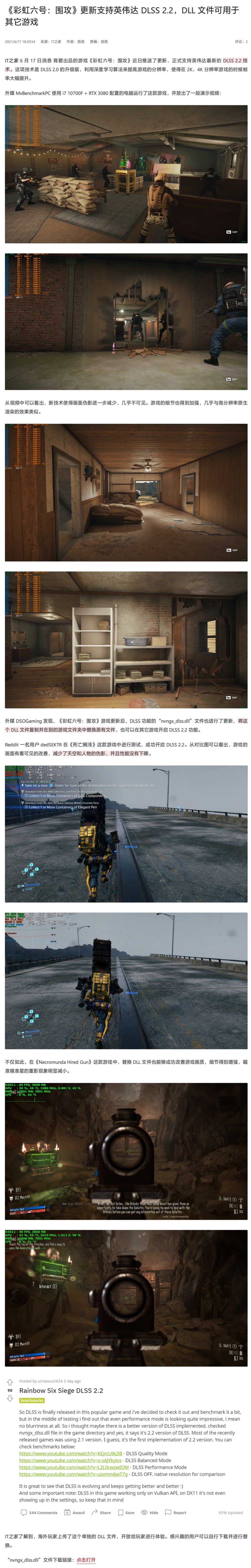 FireShot Capture 001 - 《彩虹六号：围攻》更新支持英伟达 DLSS 2.2，DLL 文件可用于.png