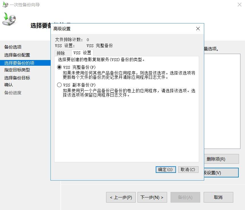 server backup 的完整备份设置-002.png