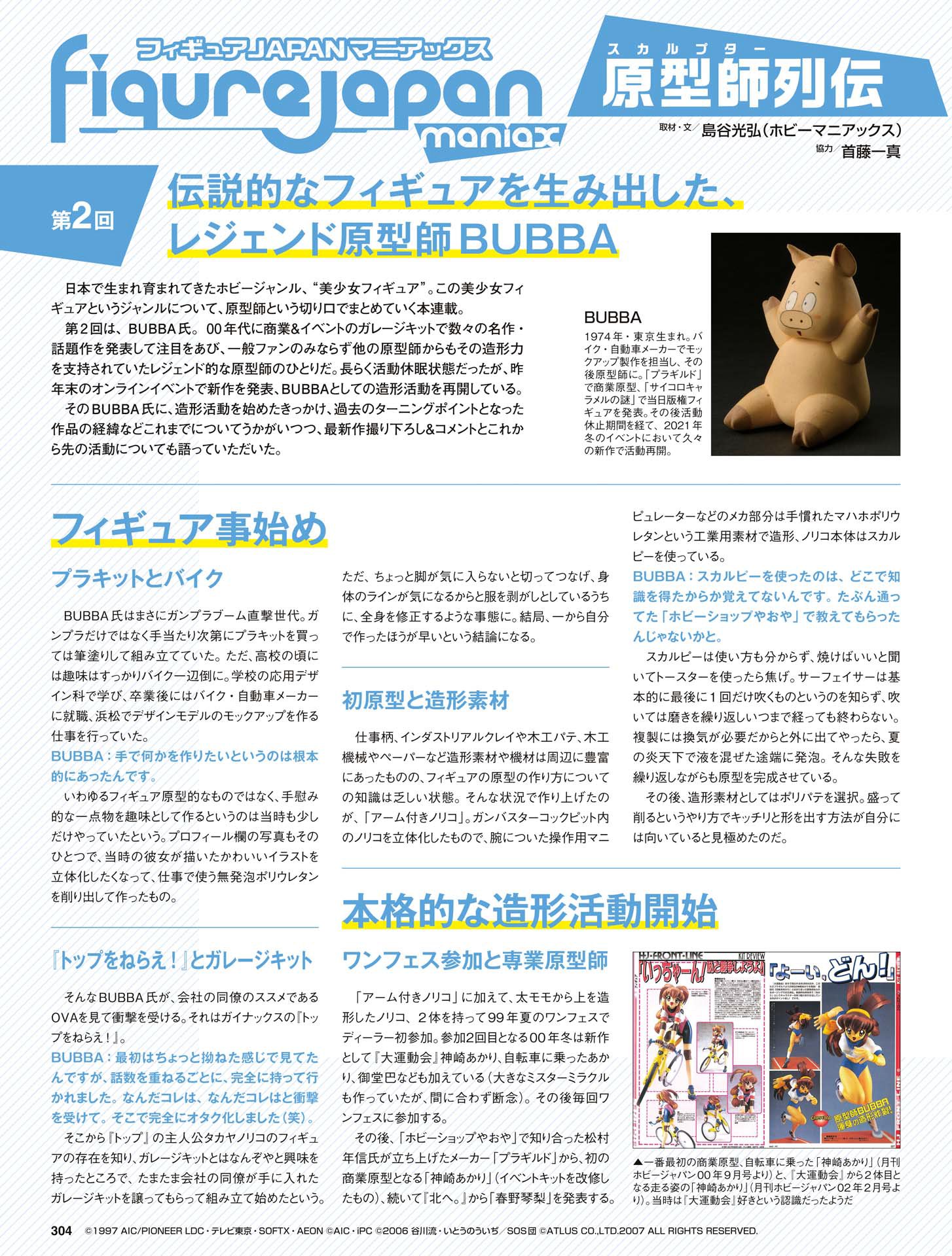 月刊ホビージャパン2022年6月号 - ホビージャパン編集部-305.png