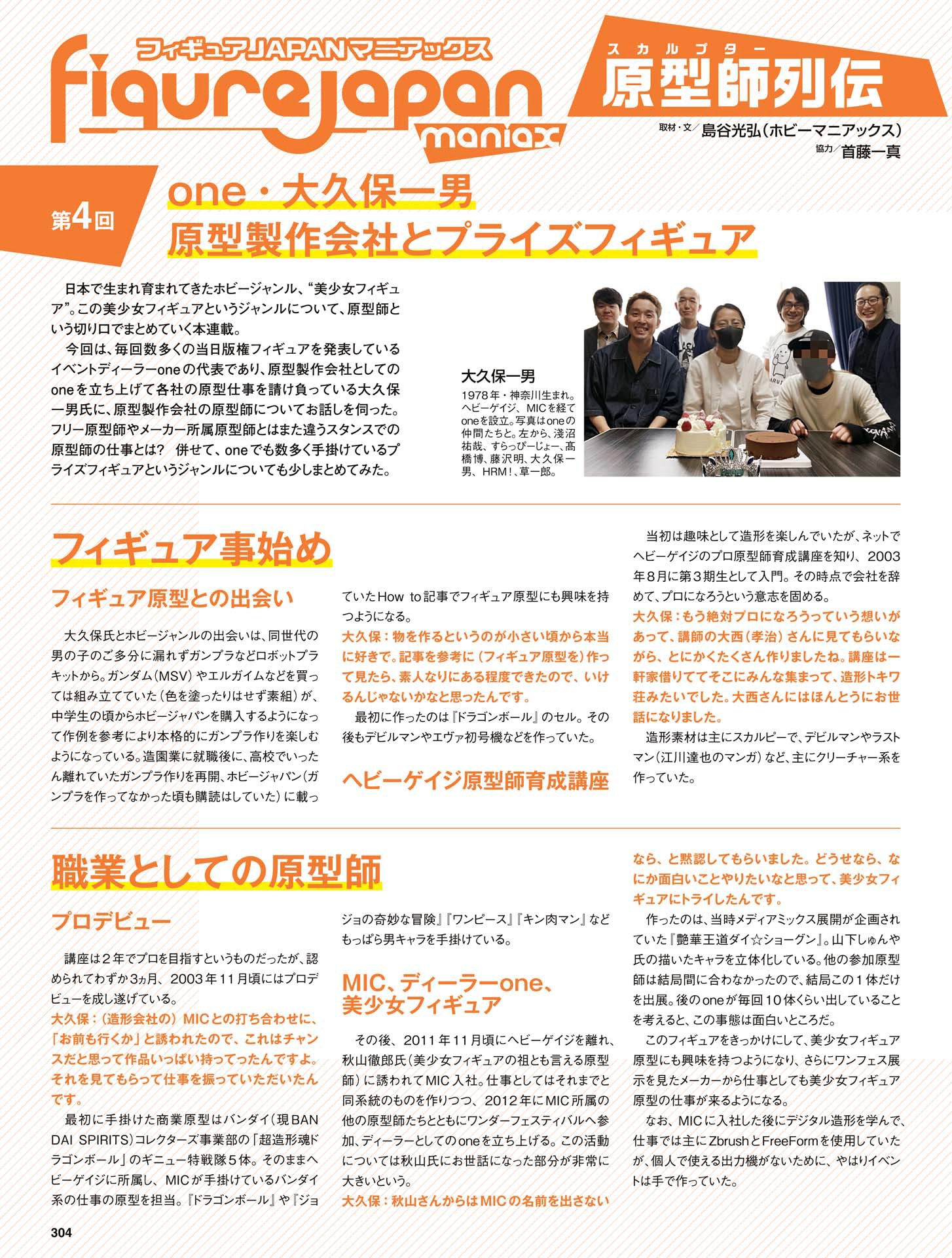 月刊ホビージャパン2022年8月号 - ホビージャパン編集部-303 副本.png