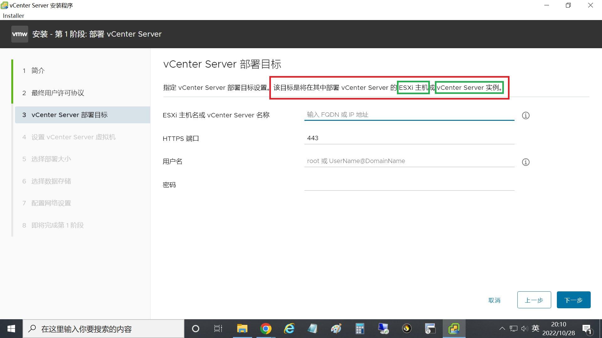 vcenter server 安装的一个问题 - 副本.png