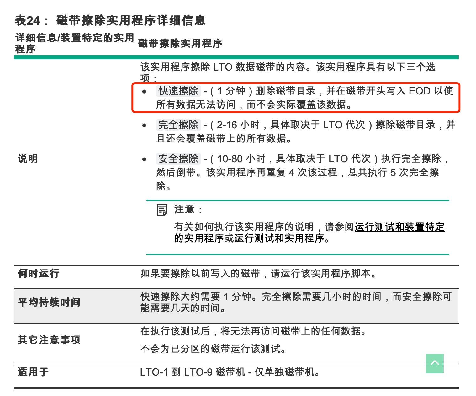 磁带擦除实用程序详细信息.png