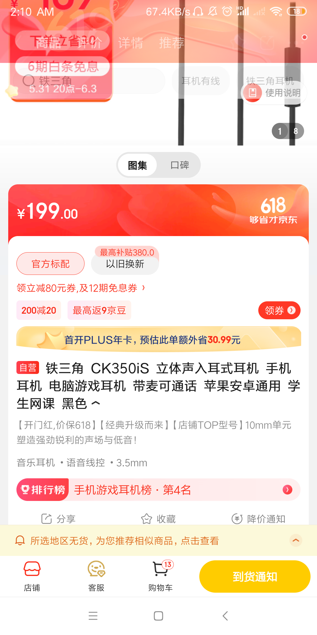 Screenshot_2023-06-04-02-10-33-170_com.jingdong.app.mall.png