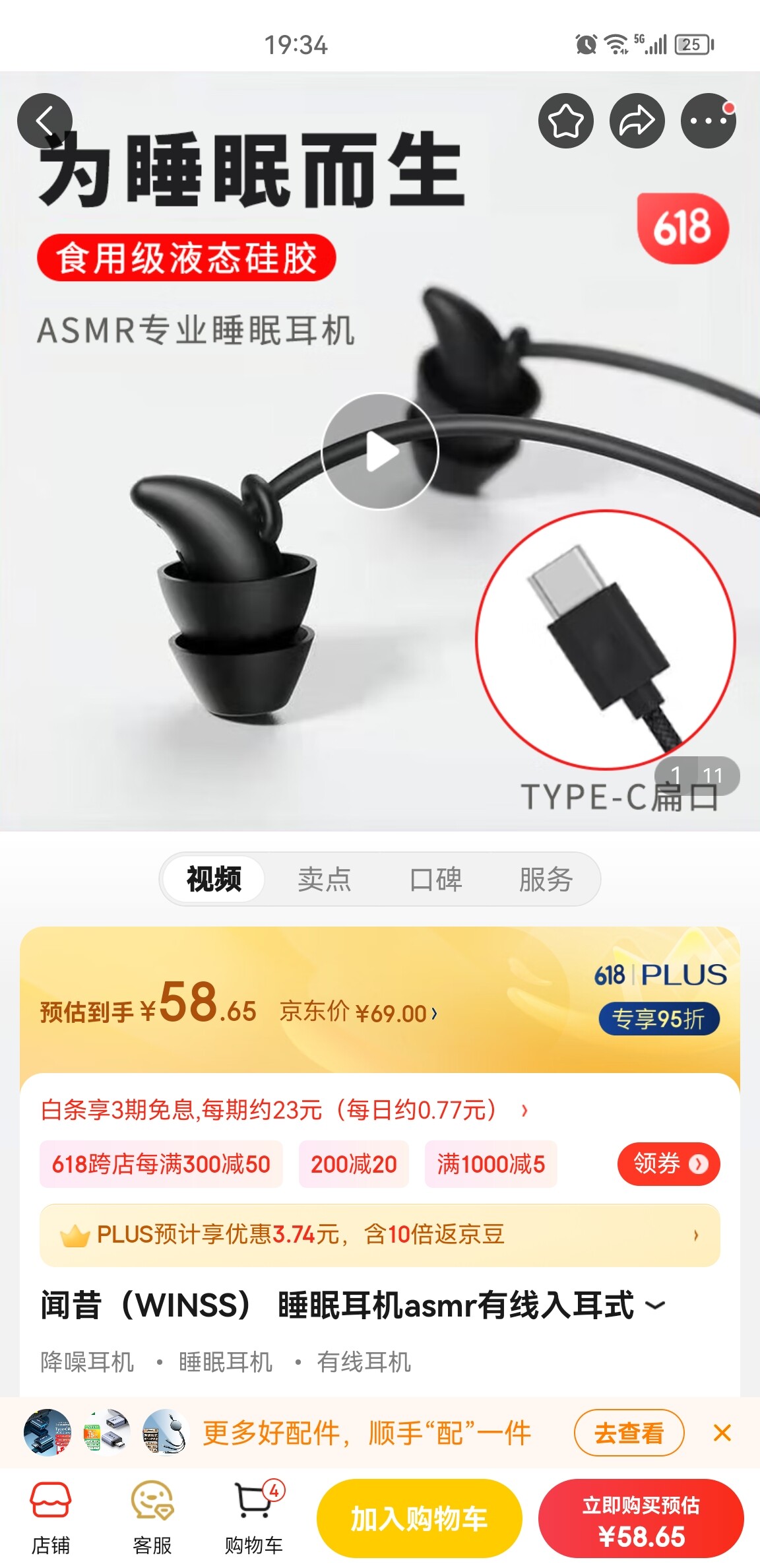 Screenshot_20230604_193408_com.jingdong.app.mall.jpg