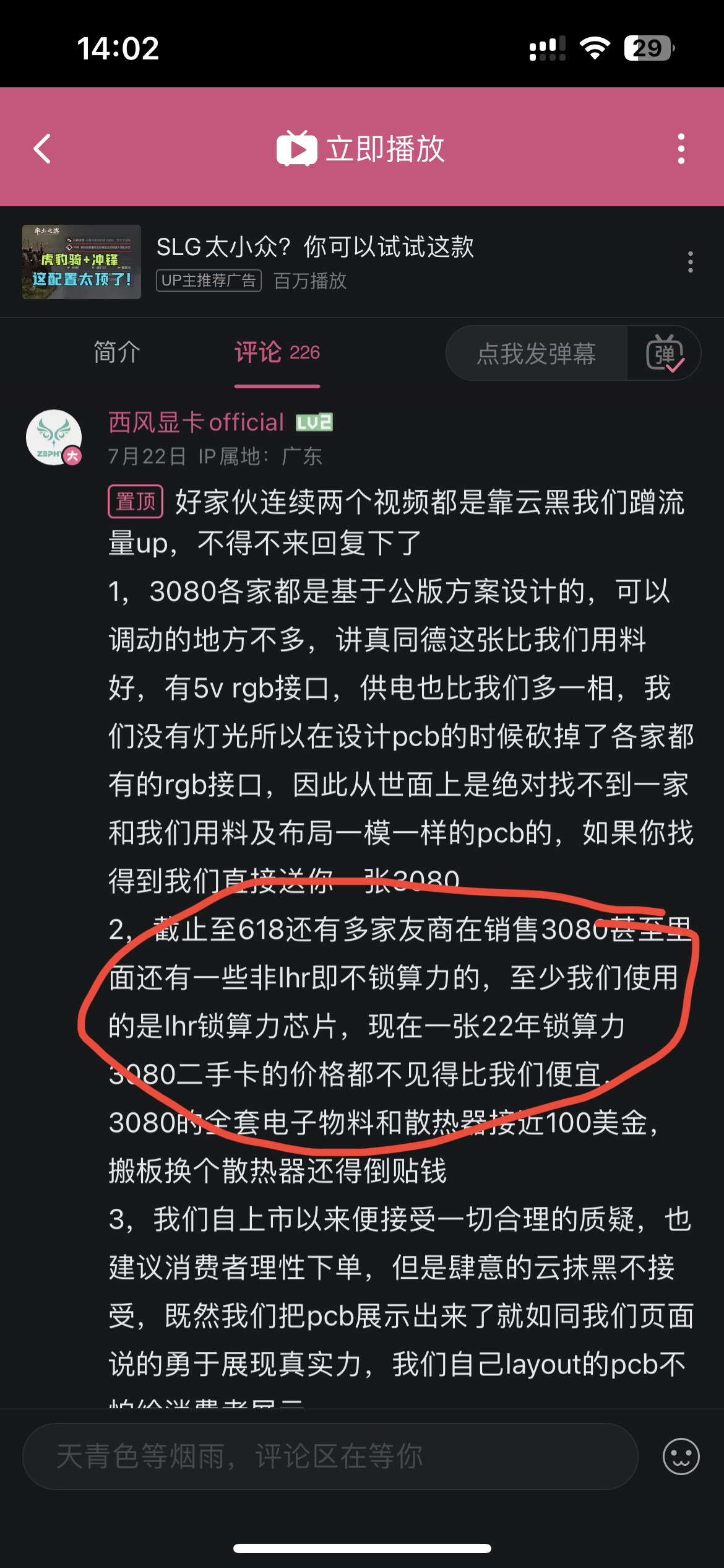 官方公开宣称锁算力