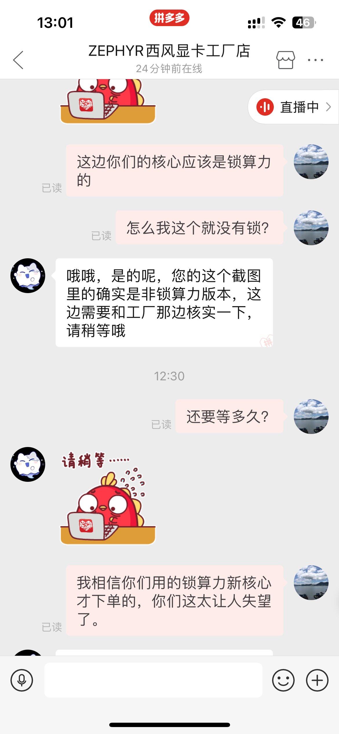 客服也承认了应该是锁算力的