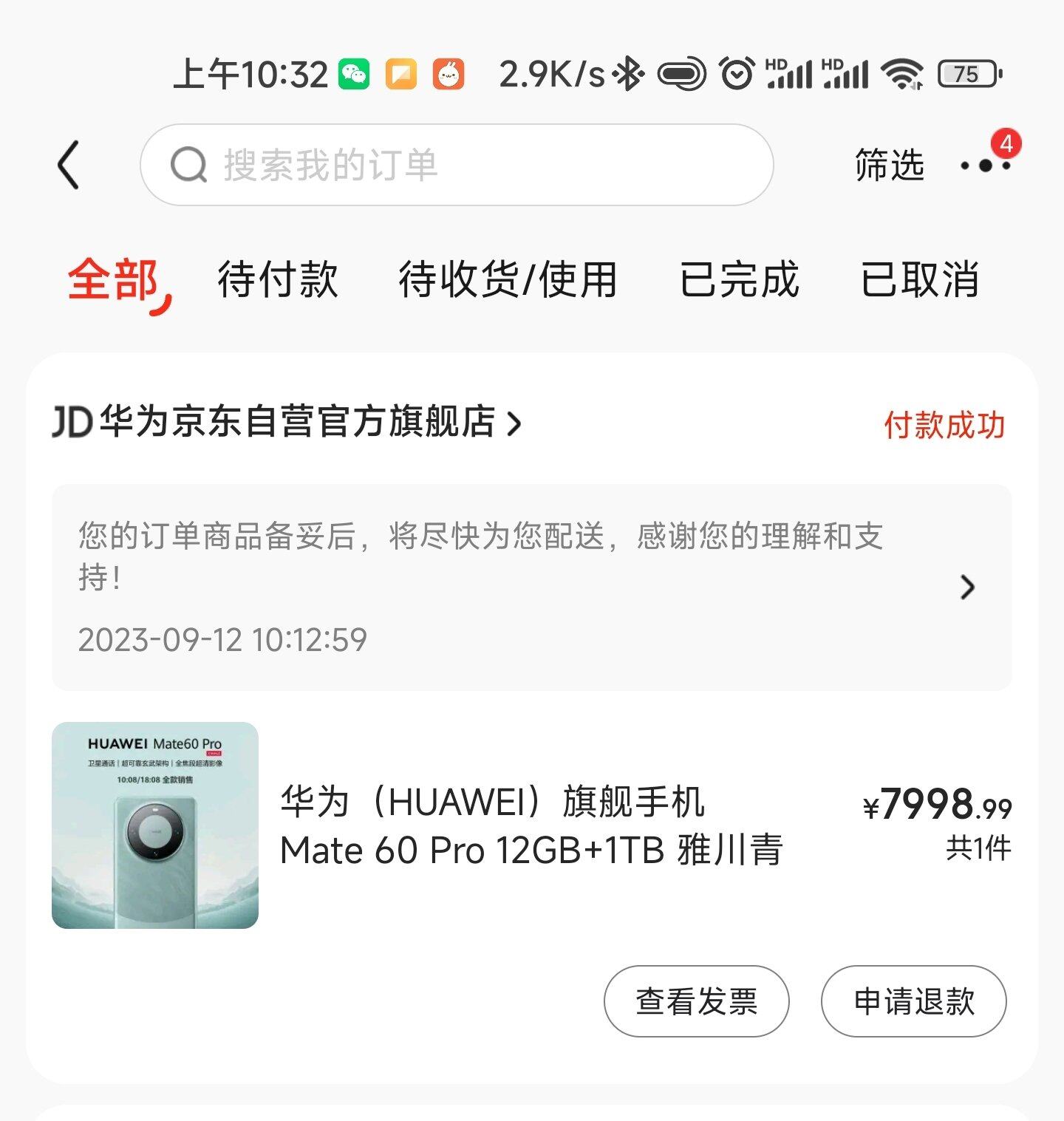 Screenshot_2023-09-12-10-32-17-651_com.jingdong.app.mall-edit.jpg