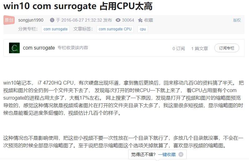 FireShot Capture 085 - win10 com surrogate 占用CPU太高_previewhandlersurrogateho.png