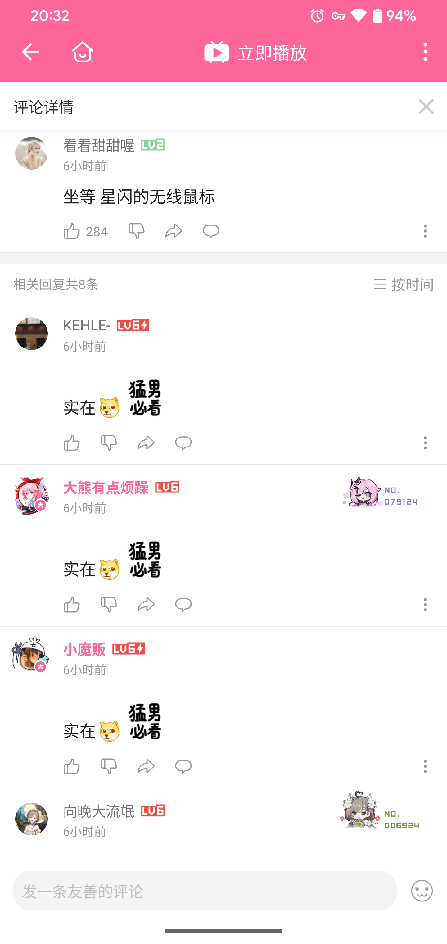 Screenshot_20230926-203239_bilibili.png