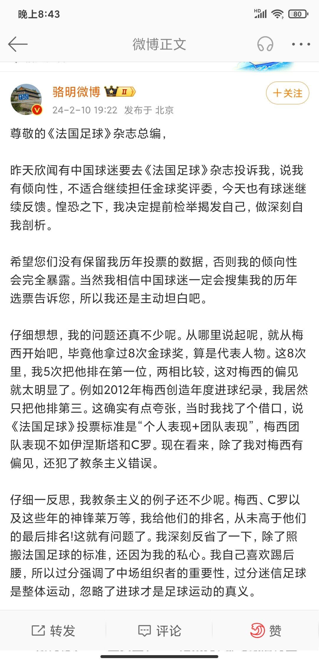Screenshot_2024-02-10-20-43-07-874_com.sina.weibo.jpg