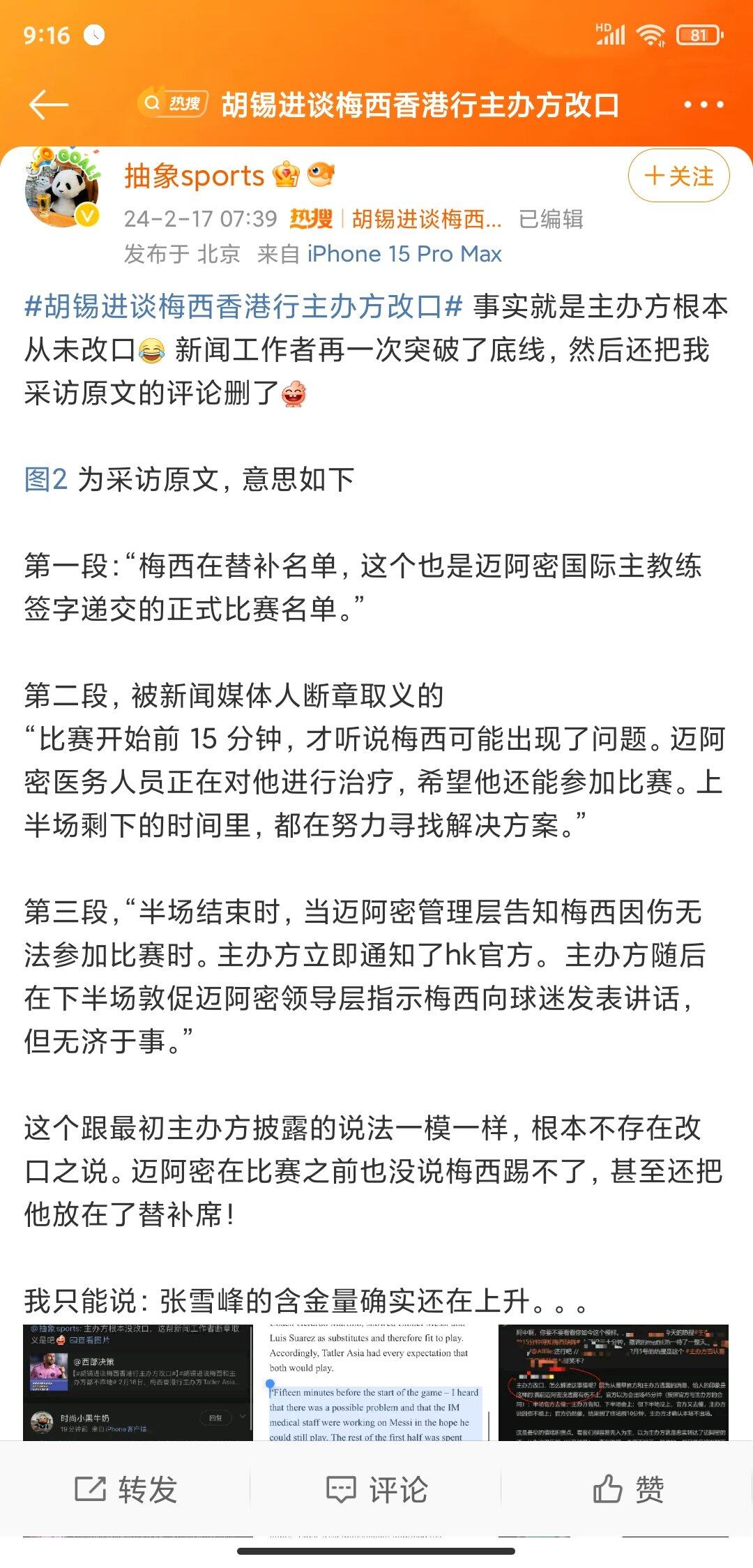 Screenshot_2024-02-17-09-16-57-829_com.sina.weibo.jpg