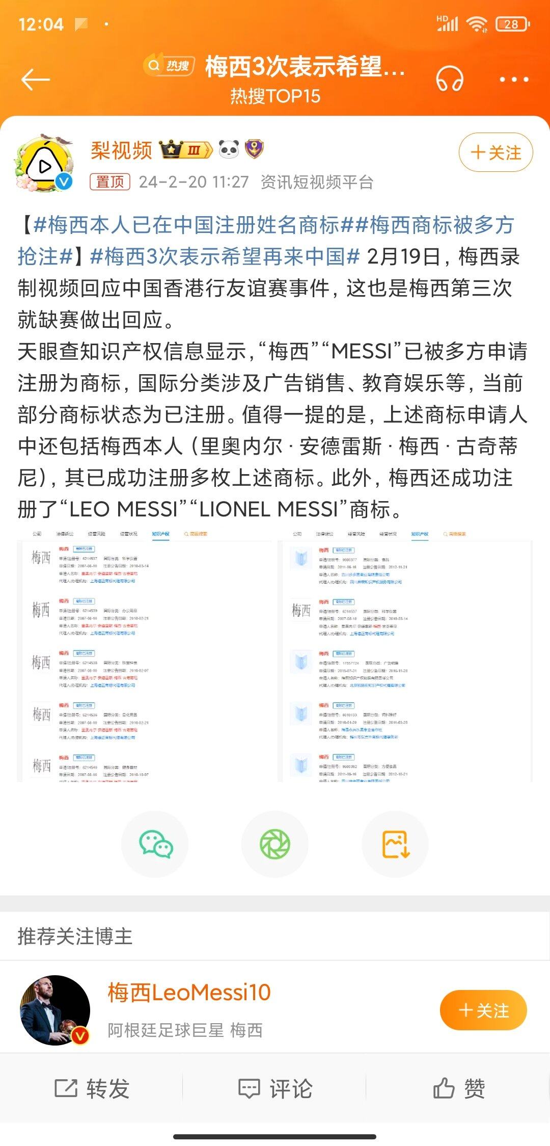 Screenshot_2024-02-20-12-04-34-851_com.sina.weibo.jpg