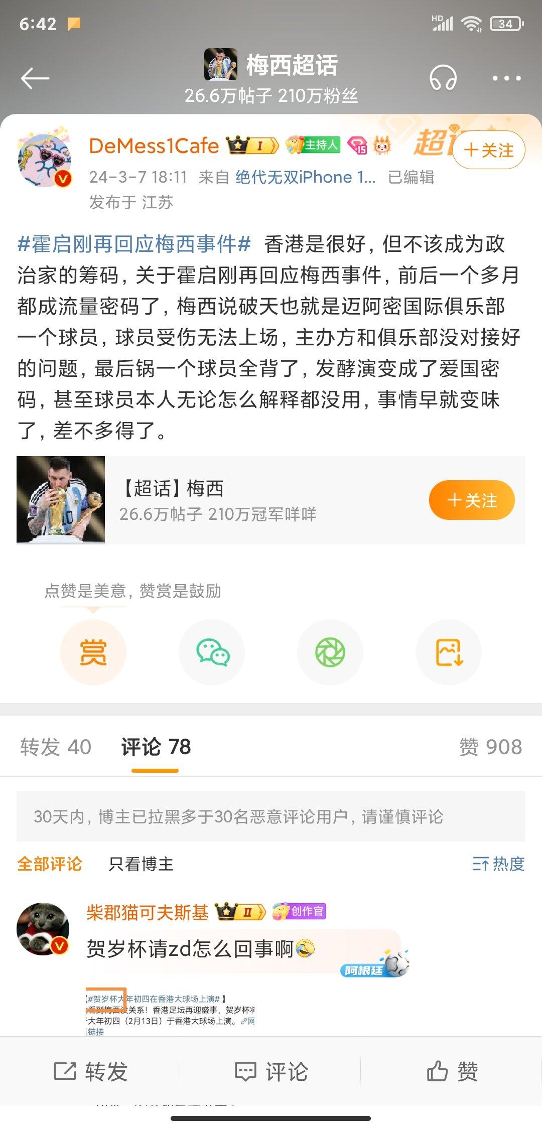 Screenshot_2024-03-07-18-42-36-583_com.sina.weibo.jpg
