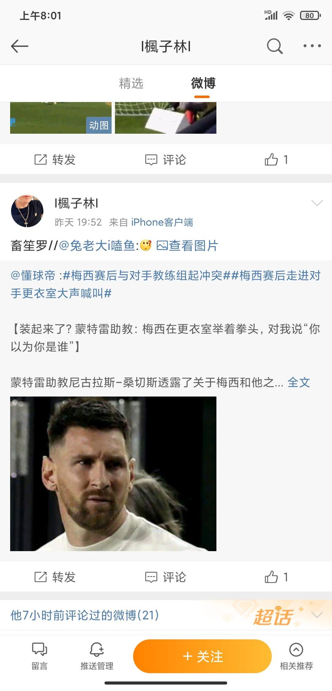 Screenshot_2024-04-07-08-01-31-264_com.sina.weibo.jpg