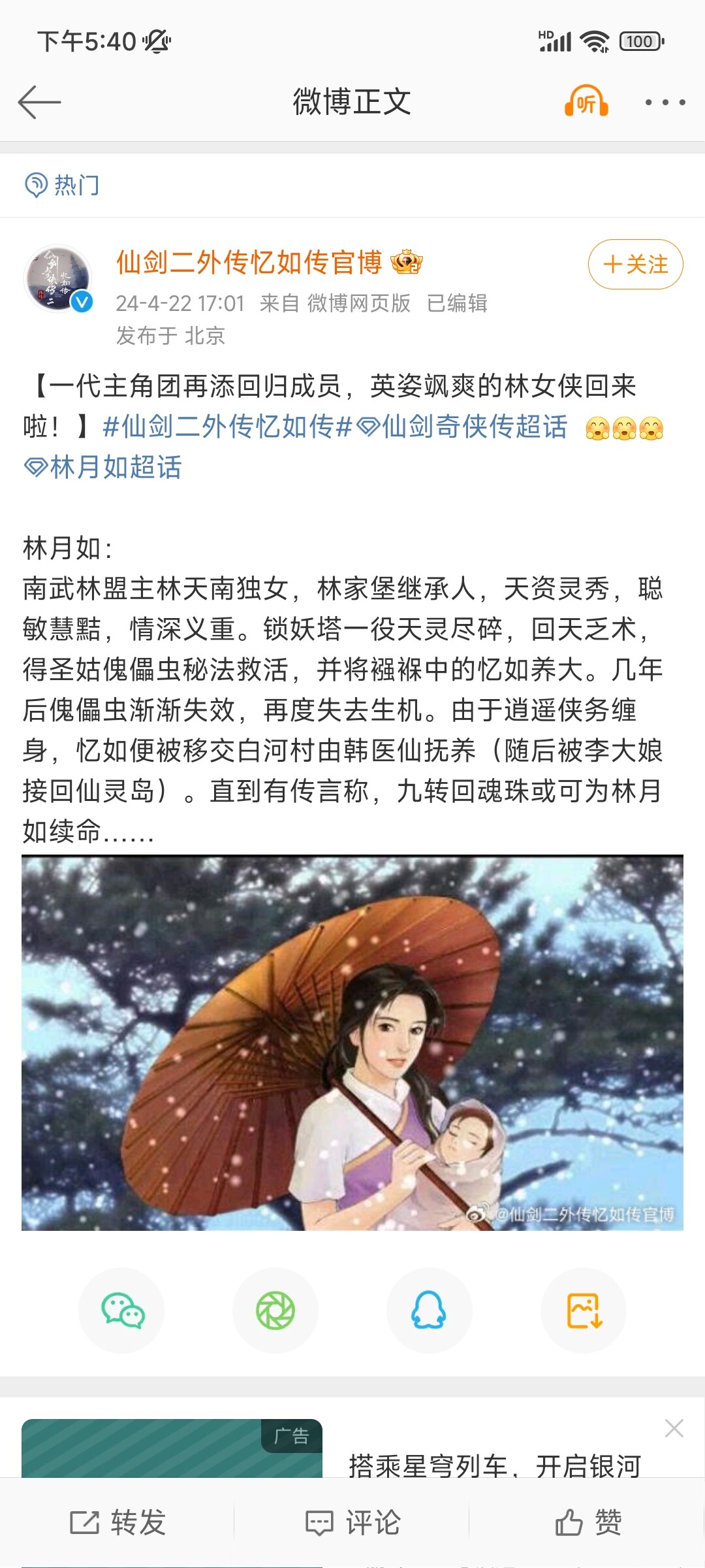 Screenshot_2024-04-23-17-40-23-281_com.sina.weibo.jpg