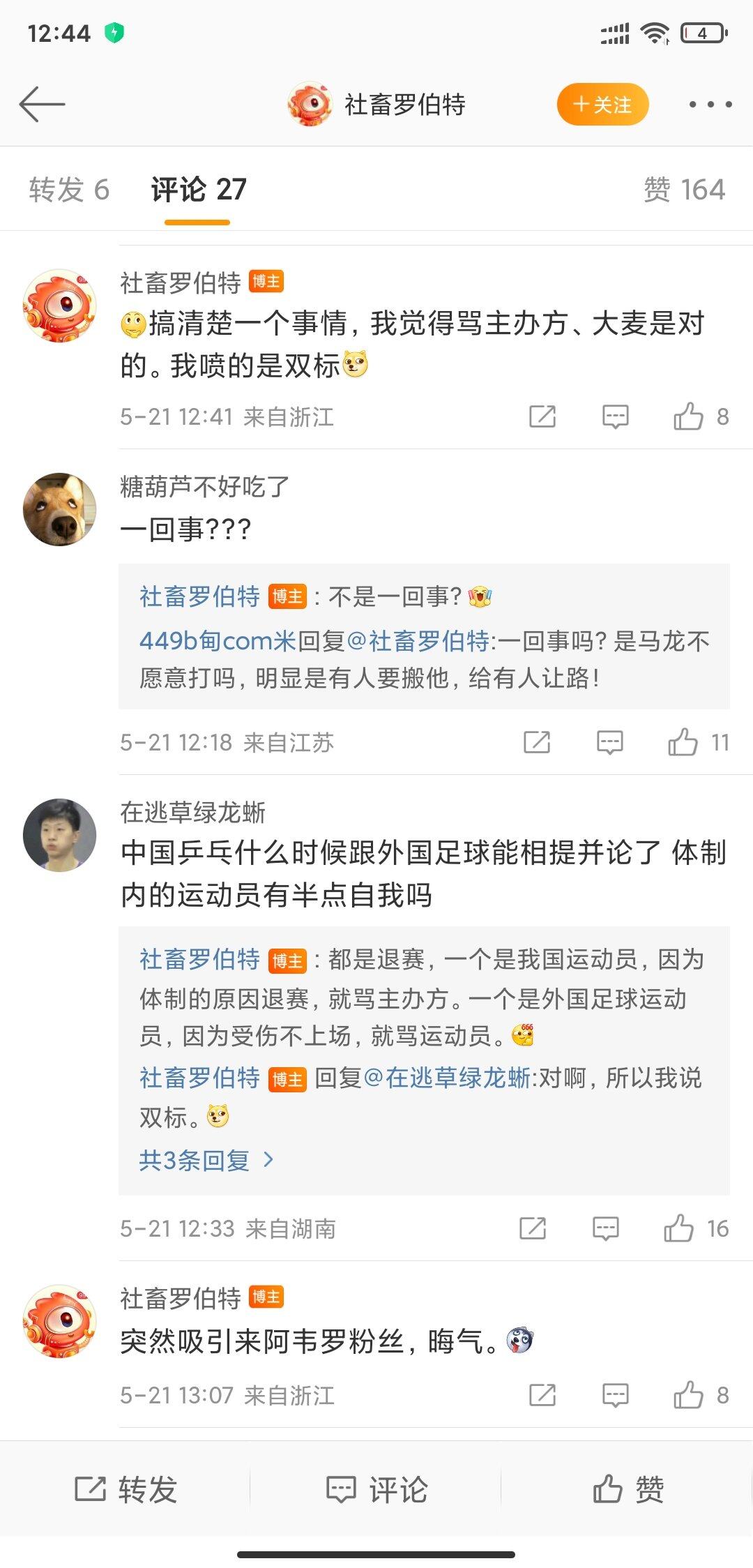 Screenshot_2024-06-03-00-44-26-541_com.sina.weibo.jpg