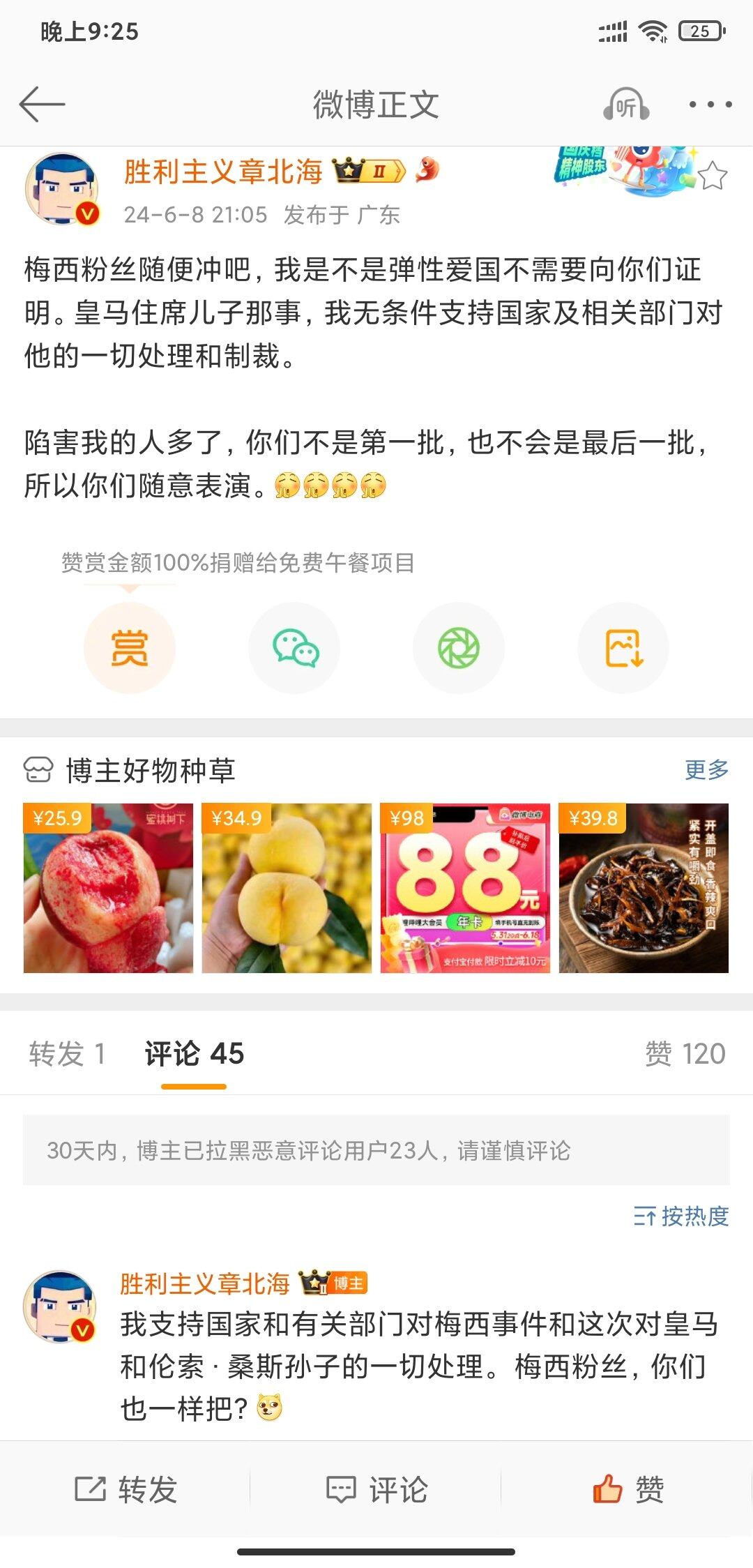 Screenshot_2024-06-08-21-25-02-621_com.sina.weibo.jpg