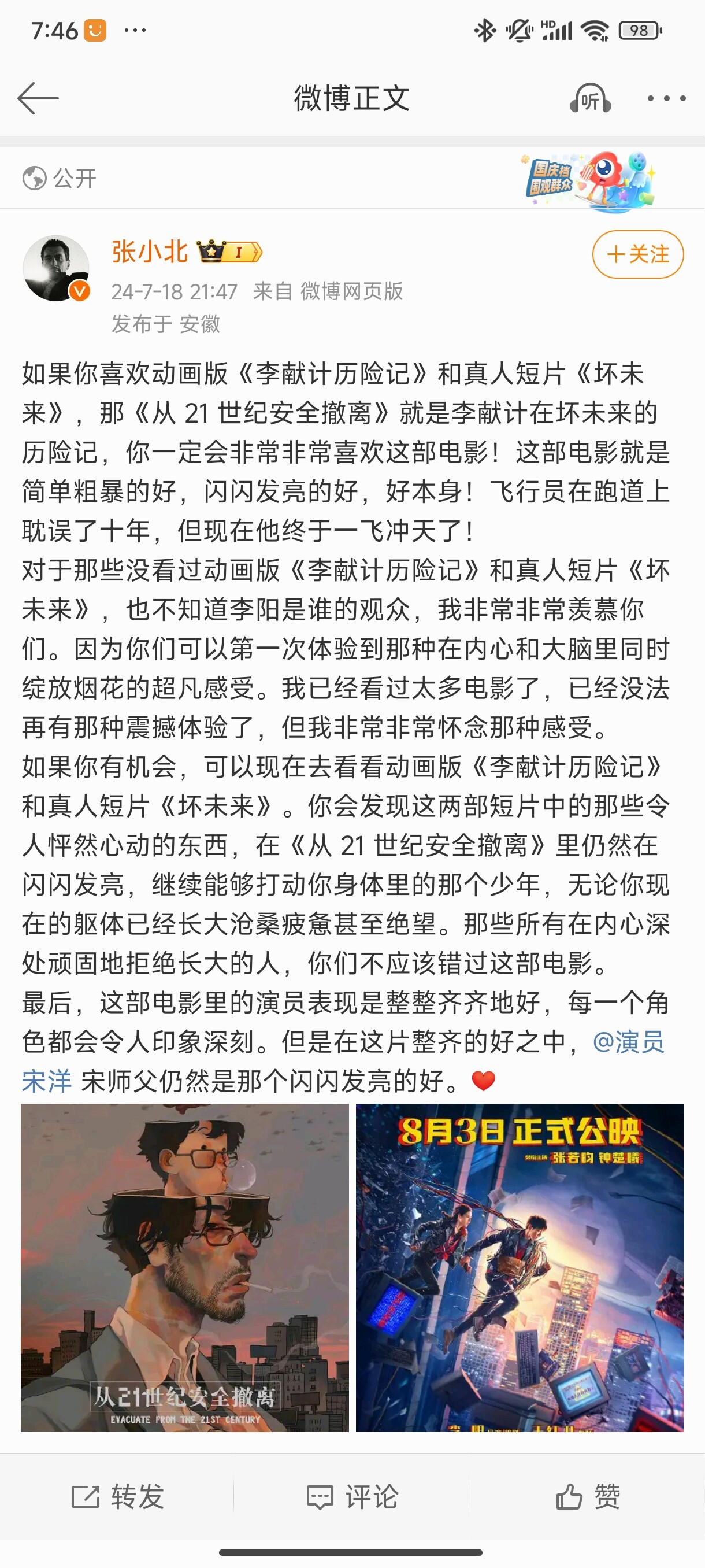 Screenshot_2024-07-19-07-46-42-406_com.sina.weibo.jpg