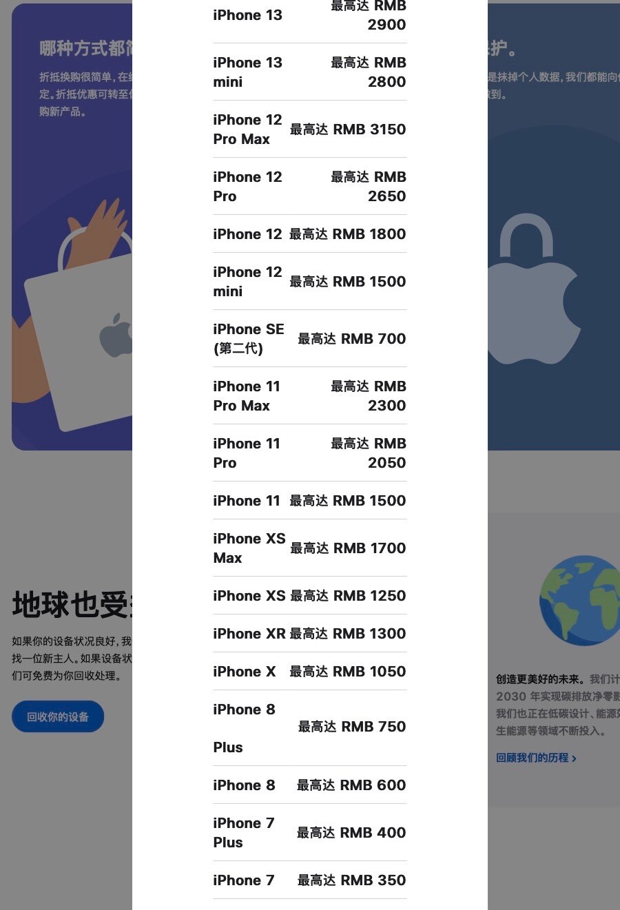 通过 Apple Trade In 换购计划以旧换新 - Apple (中国大陆)1.jpg