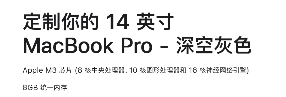 Screenshot 2024-07-24 at 13-39-00 14 英寸 MacBook Pro - 深空灰色.png