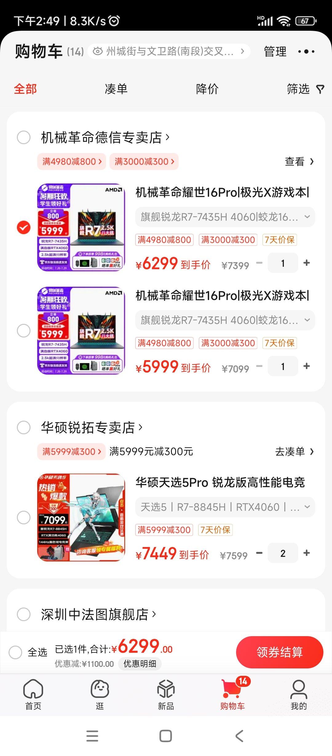 Screenshot_2024-07-27-14-49-13-404_com.jingdong.app.mall.jpg