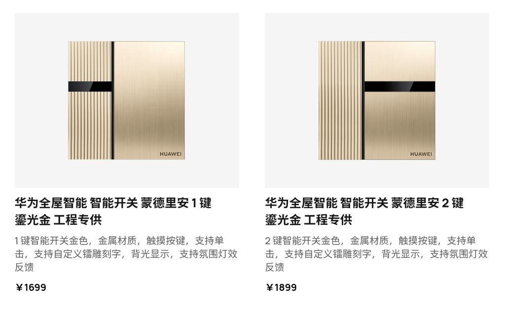 Screenshot 2024-08-08 at 12-57-14 华为全屋智能商用产品 - 华为官网.jpg