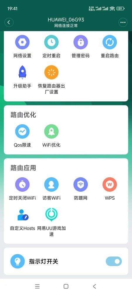 路由器的手机APP