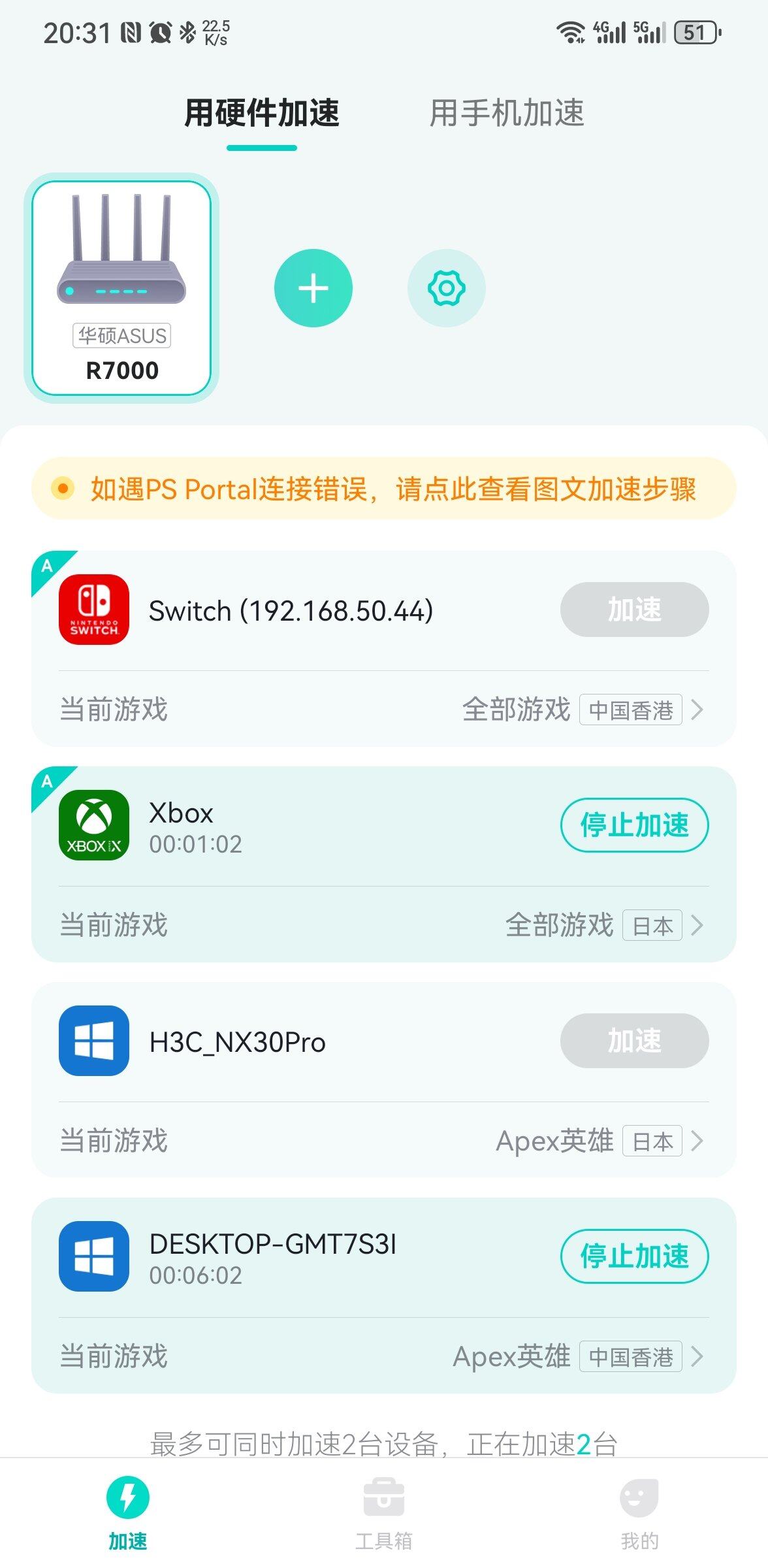 Screenshot_20241104_203110_com.netease.uurouter.jpg